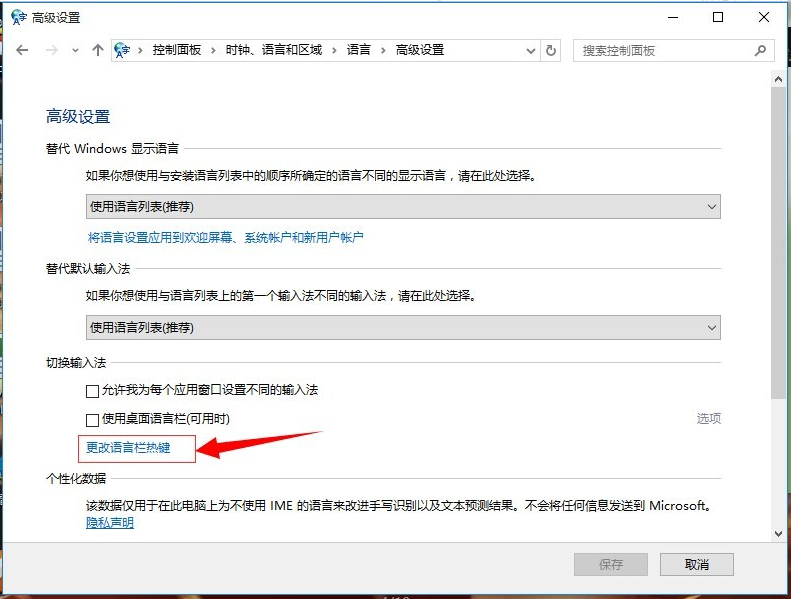 win10切换输入法快捷键如何设置的步骤教程