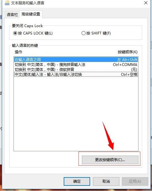 win10切换输入法快捷键如何设置的步骤教程
