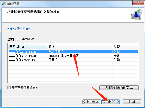 win7怎样重置系统