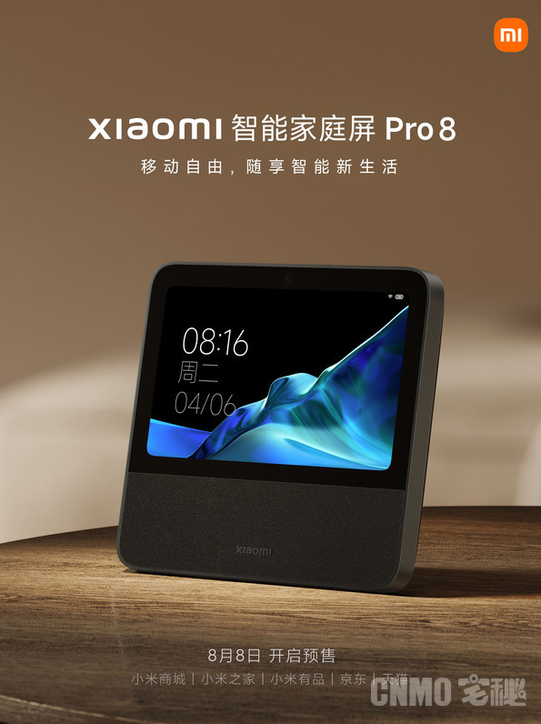 小米智能家庭屏Pro 8:灵活摆放,一机搞定全屋智控
