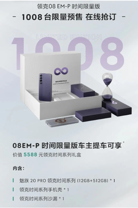 揭晓!领克08豪华智能SUV价格公布!