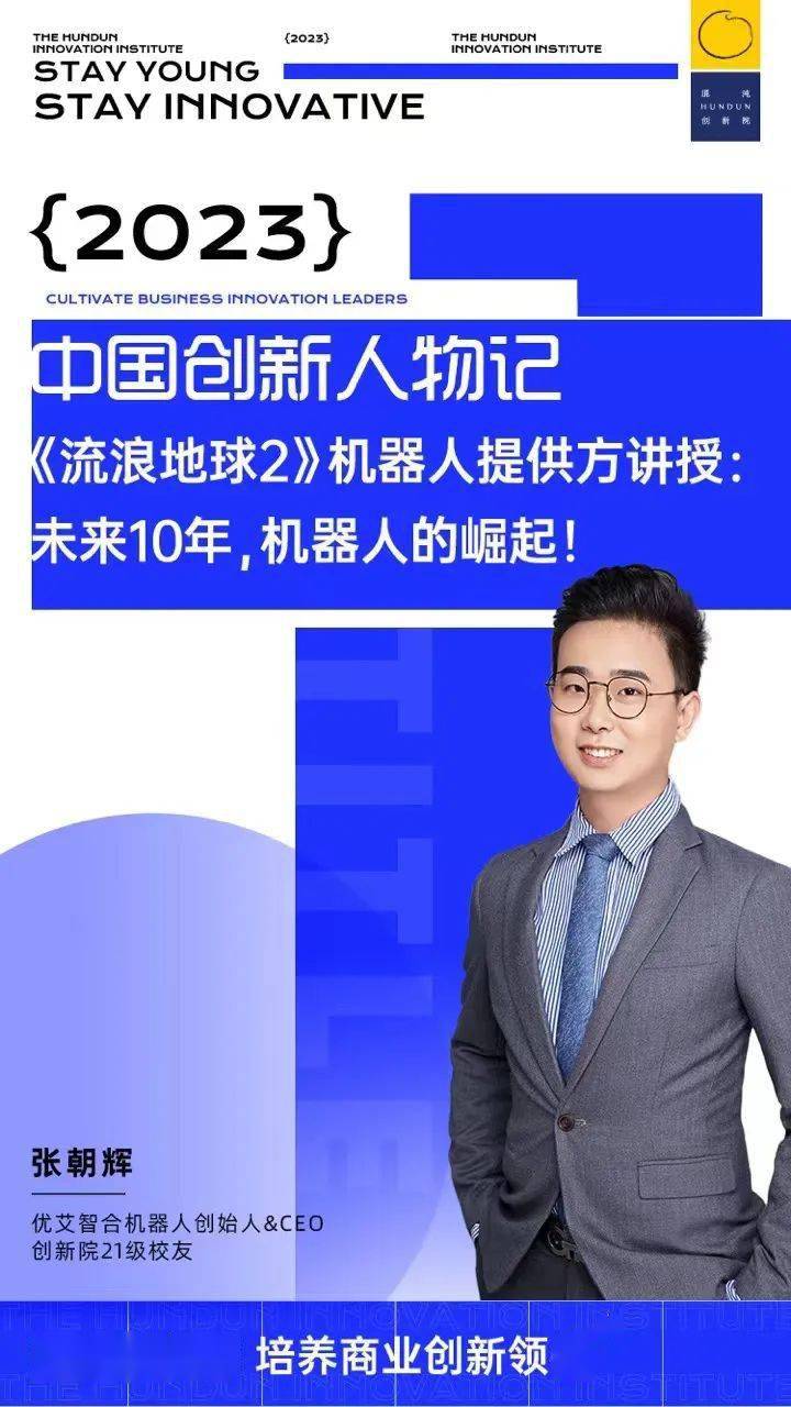 《流浪地球2》里机器人公司的创始人:未来10年,机器人的崛起!