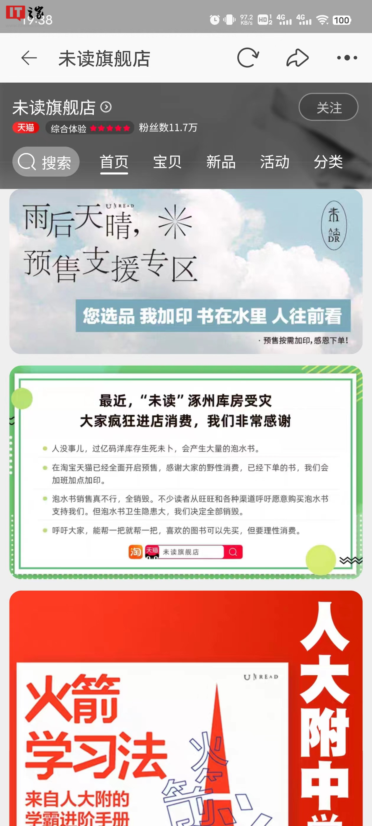 淘宝推出“涿州图书专场”,助商家摆脱困境