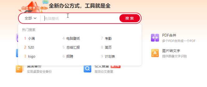 苏打办公怎么将pdf转换为word文档