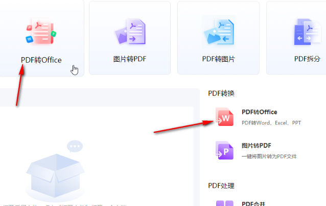 苏打办公怎么将pdf转换为word文档