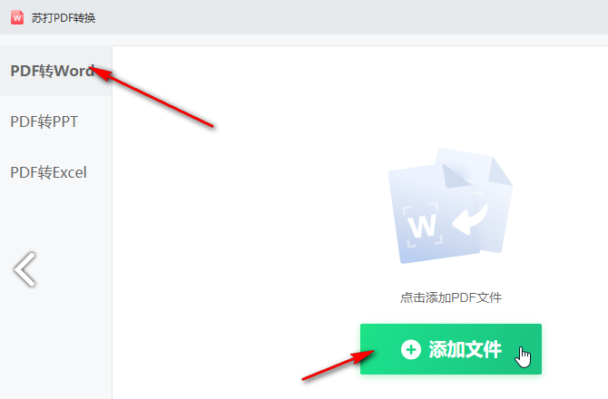 苏打办公怎么将pdf转换为word文档