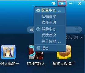 快玩游戏盒怎么关闭消息提醒