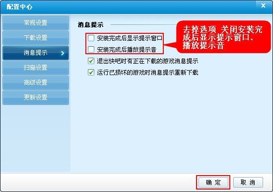快玩游戏盒怎么关闭消息提醒