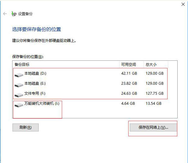 win10如何备份系统的步骤教程