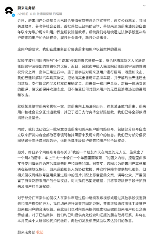 蔚来法务部将捐赠所得赔偿款,不向“小牛说车”销售车辆