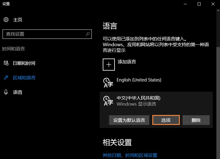 教大家win10微软输入法怎么卸载