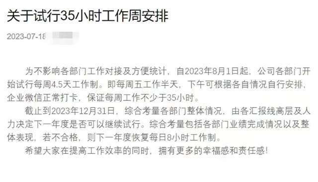 AI工具助力公司实施每周4.5天工作制,带来巨大效益