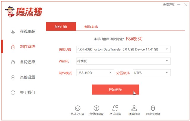 笔记本电脑U盘安装win7系统的步骤教程