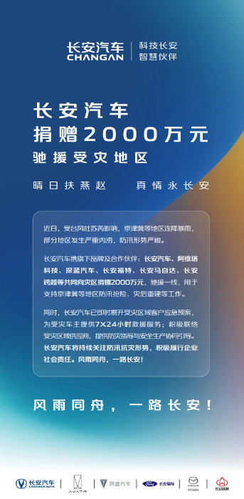 深蓝汽车CEO揭示应对灾后难关的