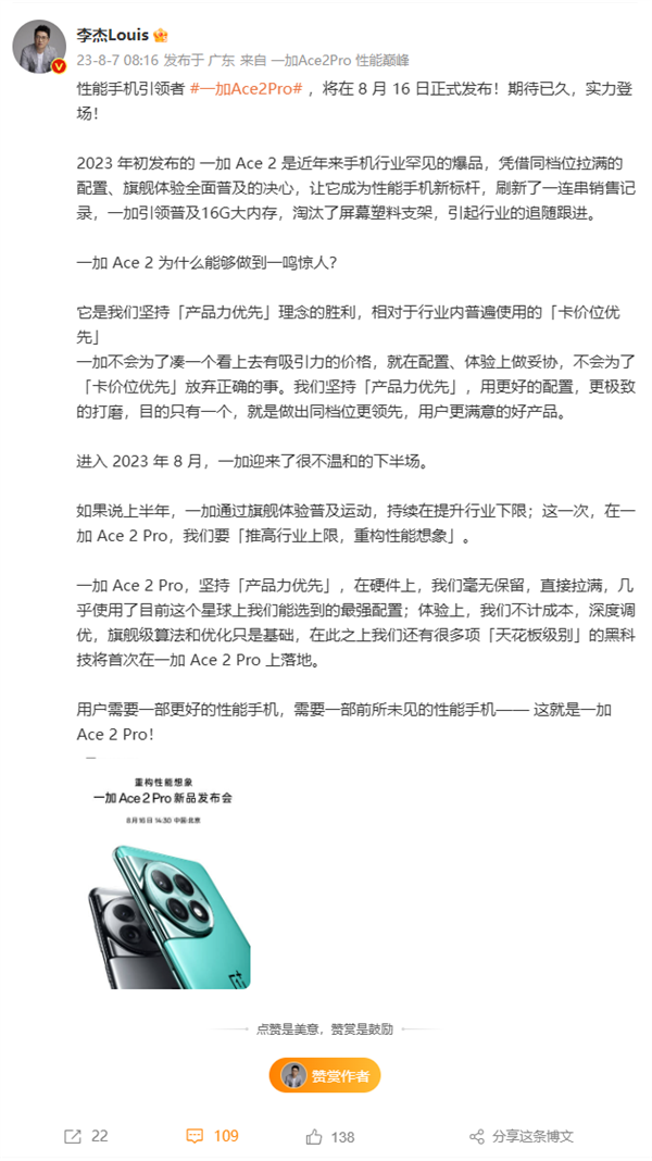 李杰:Ace 2 Pro首次引入多项黑科技,无限投入体验不计成本