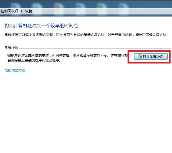 win7系统怎样开展系统还原恢复
