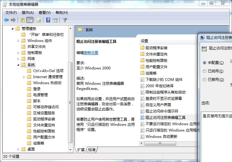 Win7注册表权限变更拒绝访问设定方式