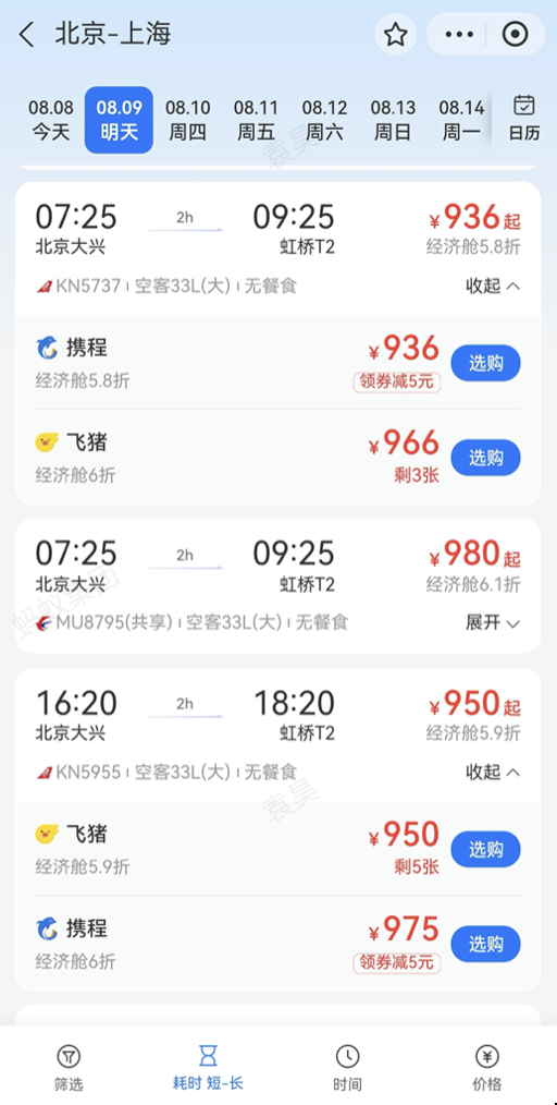 支付宝新增机票比价功能,携程、飞猪已接入