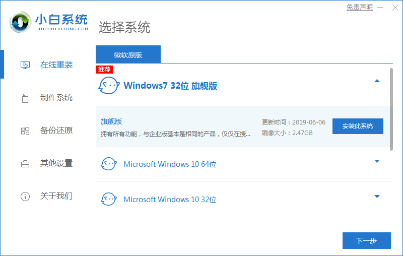 平板重装win7系统的详细教程