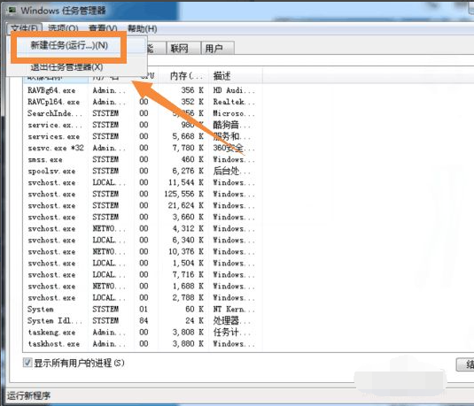win7电脑桌面图标和下方任务栏都消失了怎么办