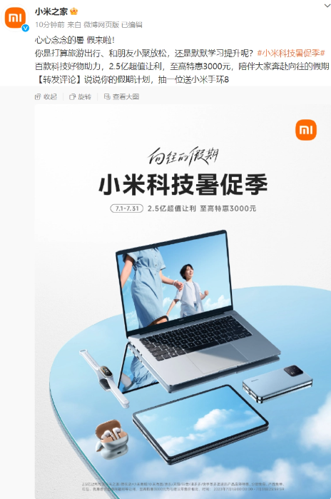 小米之家科技暑促季:手机折扣力度空前,顶配机型价降3000元!