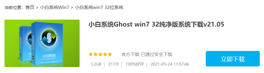 windows7纯净版系统下载地址介绍