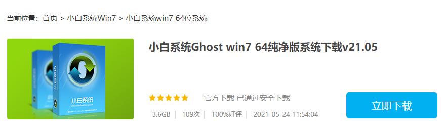 windows7纯净版系统下载地址介绍