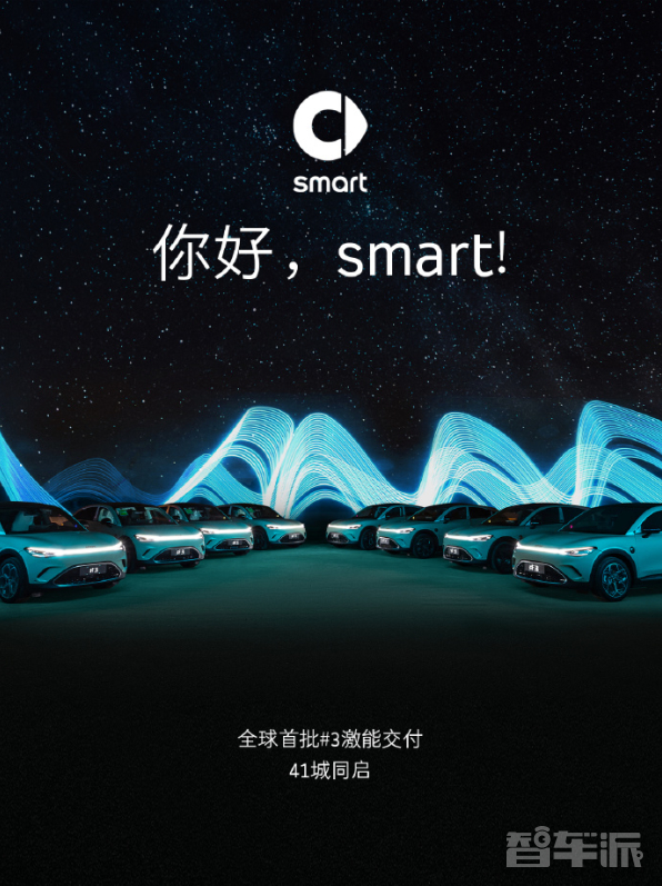 smart精灵#3打开智能驾驶新时代！