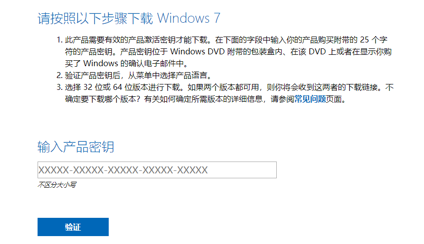 微软官网win7下载的步骤教程