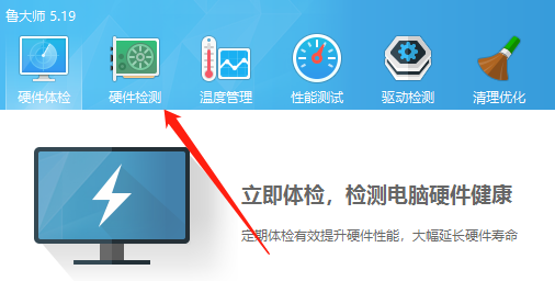鲁大师怎么查看硬盘使用时间
