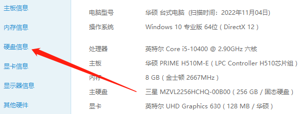 鲁大师怎么查看硬盘使用时间