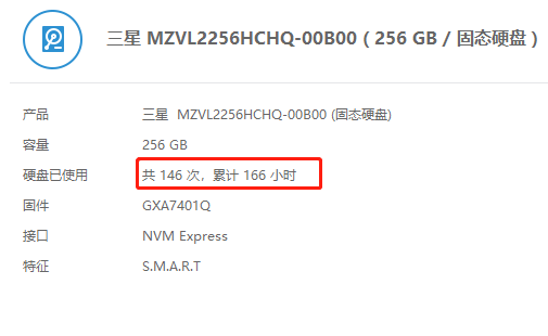鲁大师怎么查看硬盘使用时间