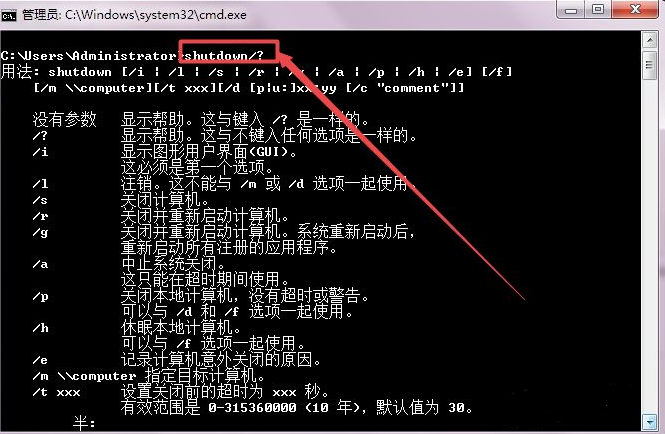 win7电脑设置定时开关机的方法