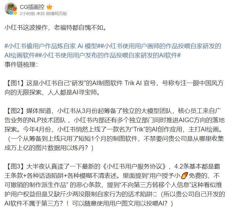 小红书陷入麻烦!被指控未经许可使用用户图片进行AI训练