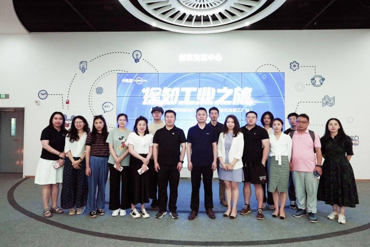 走进首家“元宇宙”未来工厂,卡奥斯探知工业之旅出发!