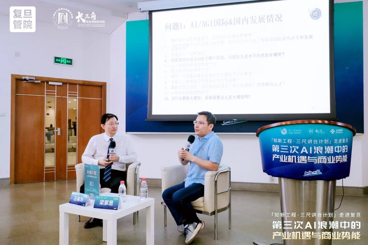 走进复旦丨云知声：从专业到通用，AI的道路怎么走？