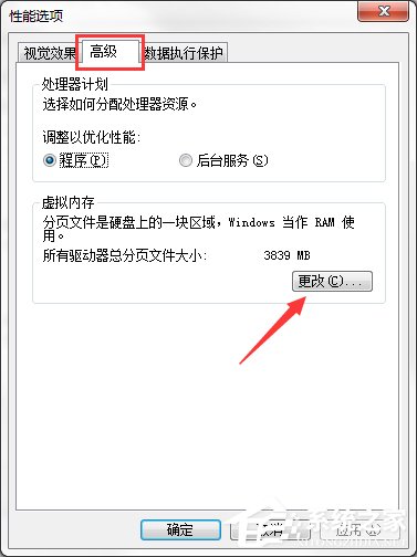 如何设置Windows7系统缓存空间