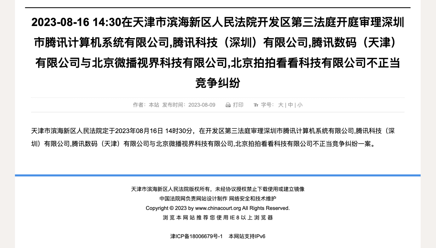 四年后,腾讯再次迎来诉多闪用户数据归属案的开庭