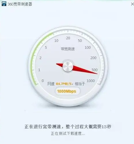 360安全卫士怎么测网速