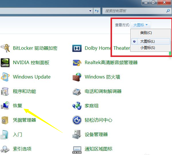 手把手教你win7还原系统的方法