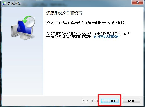 手把手教你win7还原系统的方法