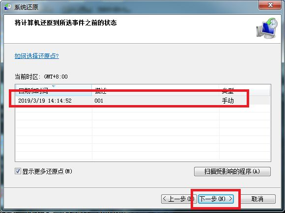 手把手教你win7还原系统的方法