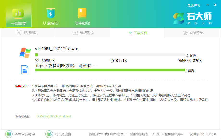 石大师一键重装系统Win10详尽教程