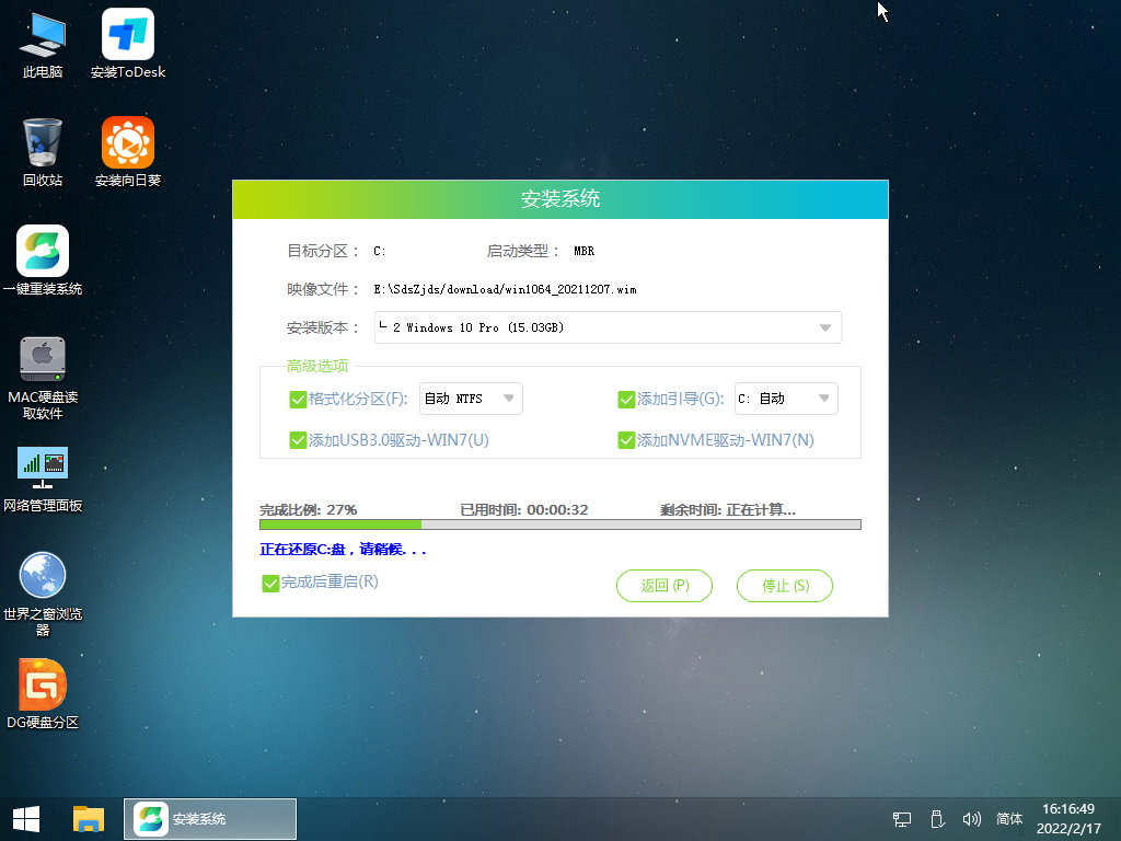 石大师一键重装系统Win10详尽教程