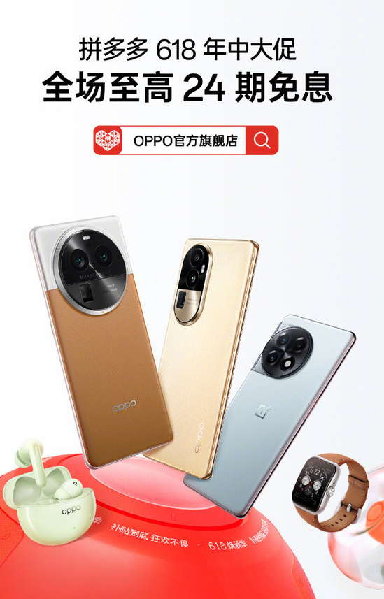 OPPO销售惊喜!拼多多618年中大促打破记录