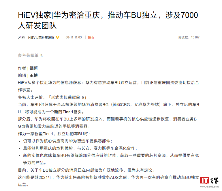 华为计划与重庆国资委合作,推动独立运营车载业务