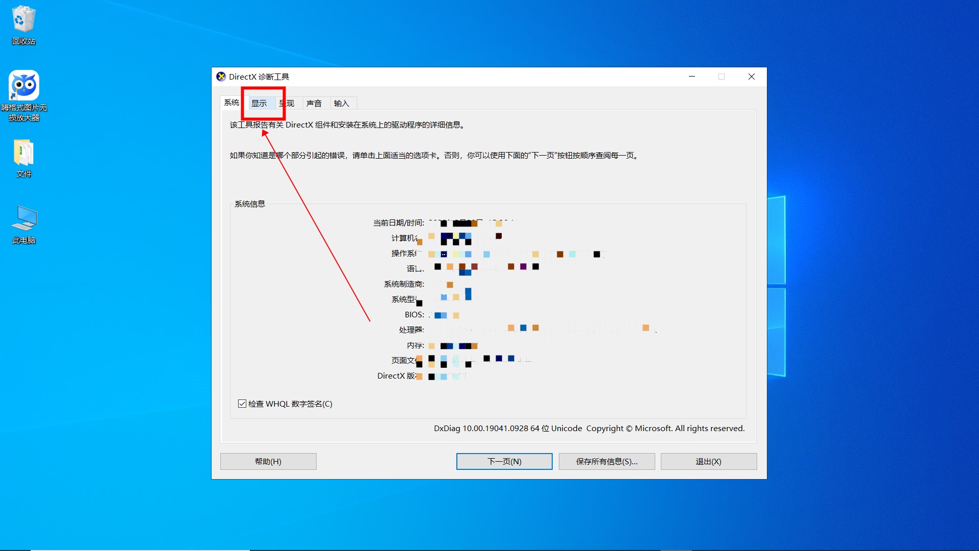 Win10如何查看电脑配置显卡？Win10查询电脑配置显卡的方式