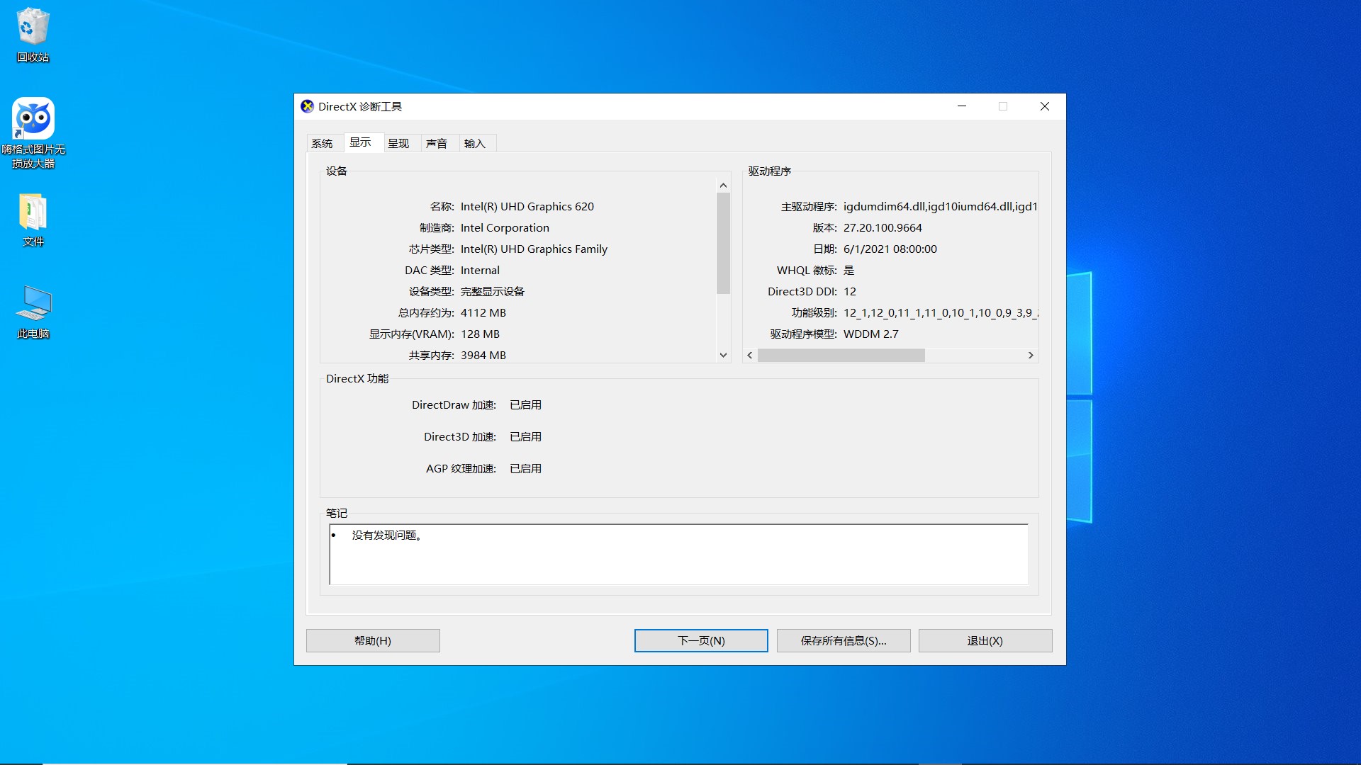 Win10如何查看电脑配置显卡？Win10查询电脑配置显卡的方式