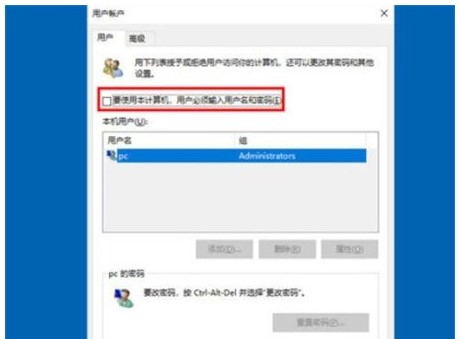 win10登录密码怎么取消
