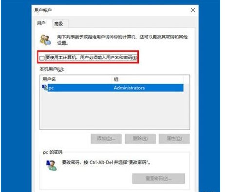 win10登录密码怎么取消
